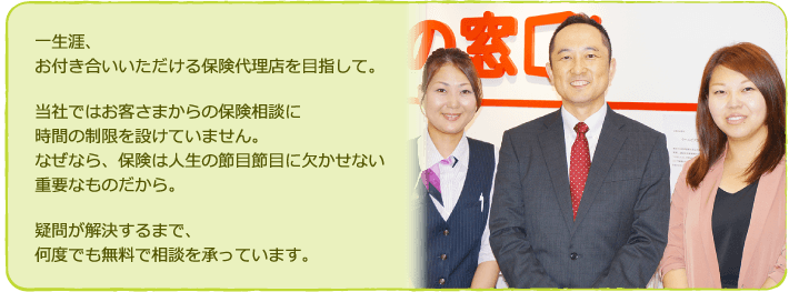 私たちは、ほけんのコンサルティング事業を主体としたほけん代理店です。